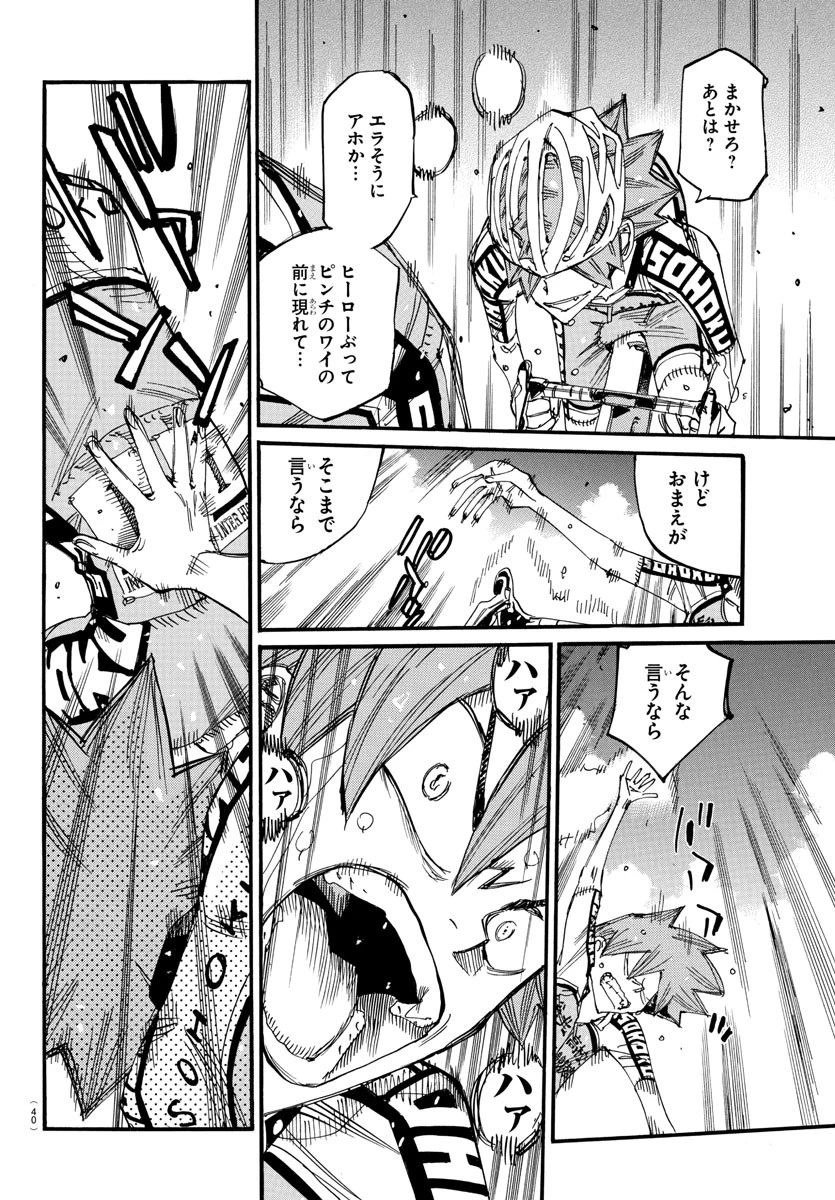 弱虫ペダル 第821話 - 2