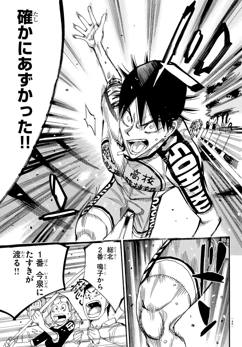 弱虫ペダル 第821話 - 7