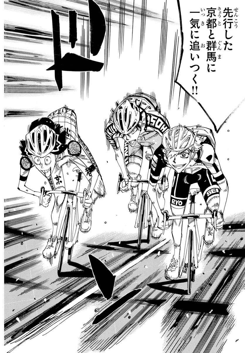 弱虫ペダル 第821話 - 8