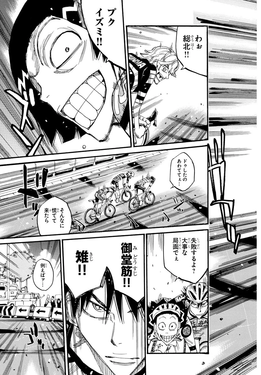 弱虫ペダル 第821話 - 9