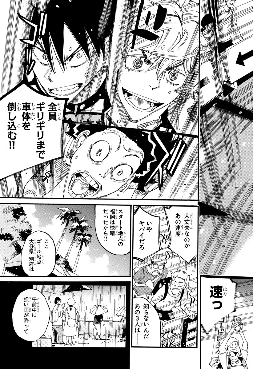 弱虫ペダル 第821話 - 11