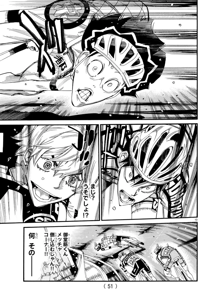 弱虫ペダル 第821話 - 13