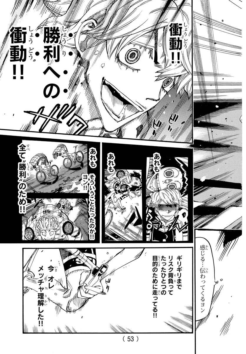 弱虫ペダル 第821話 - 15