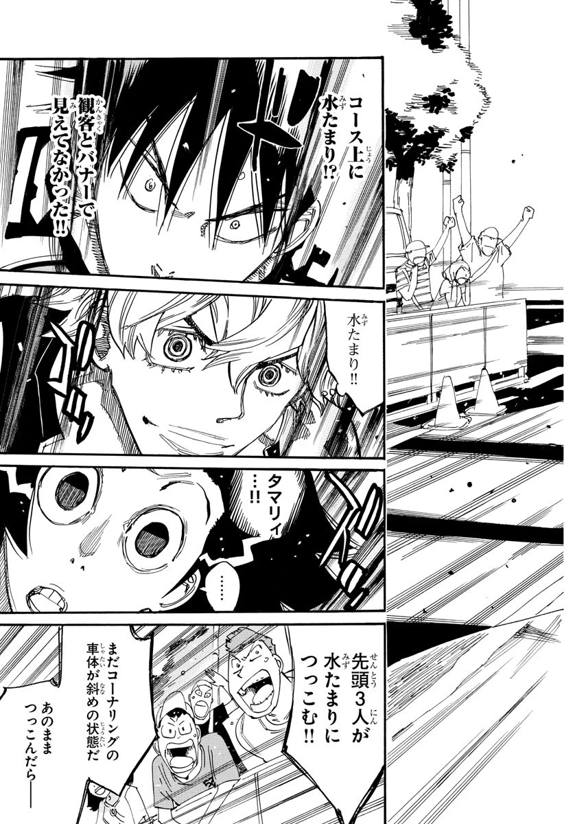 弱虫ペダル 第821話 - 17