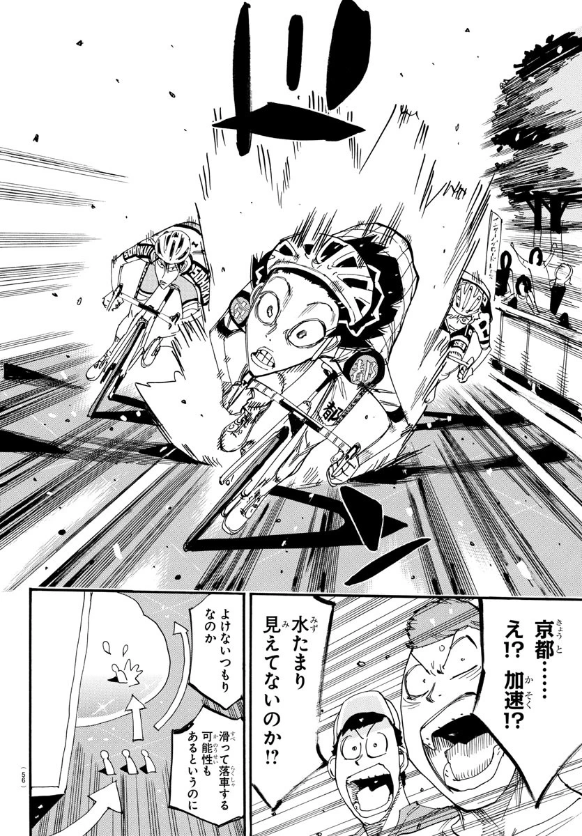 弱虫ペダル 第821話 - 18