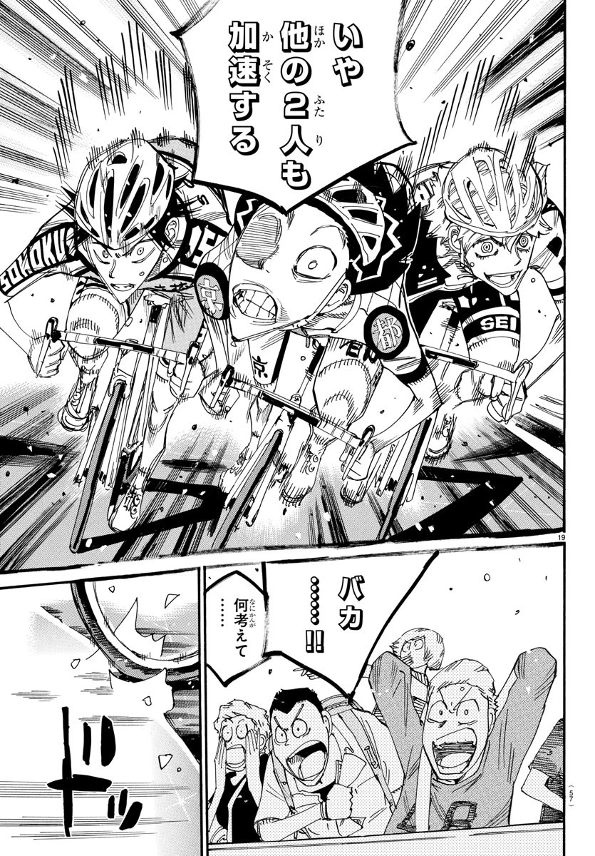 弱虫ペダル 第821話 - 19