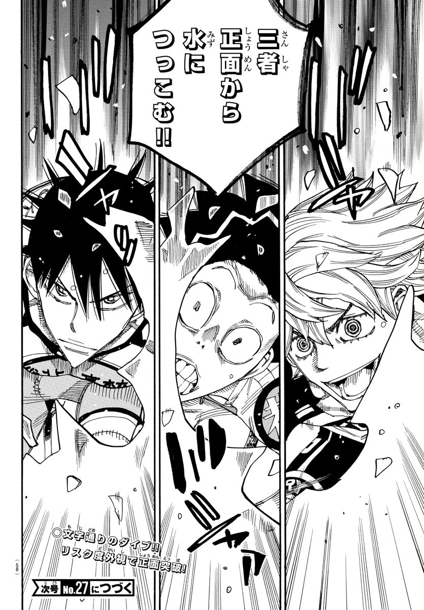 弱虫ペダル 第821話 - 20