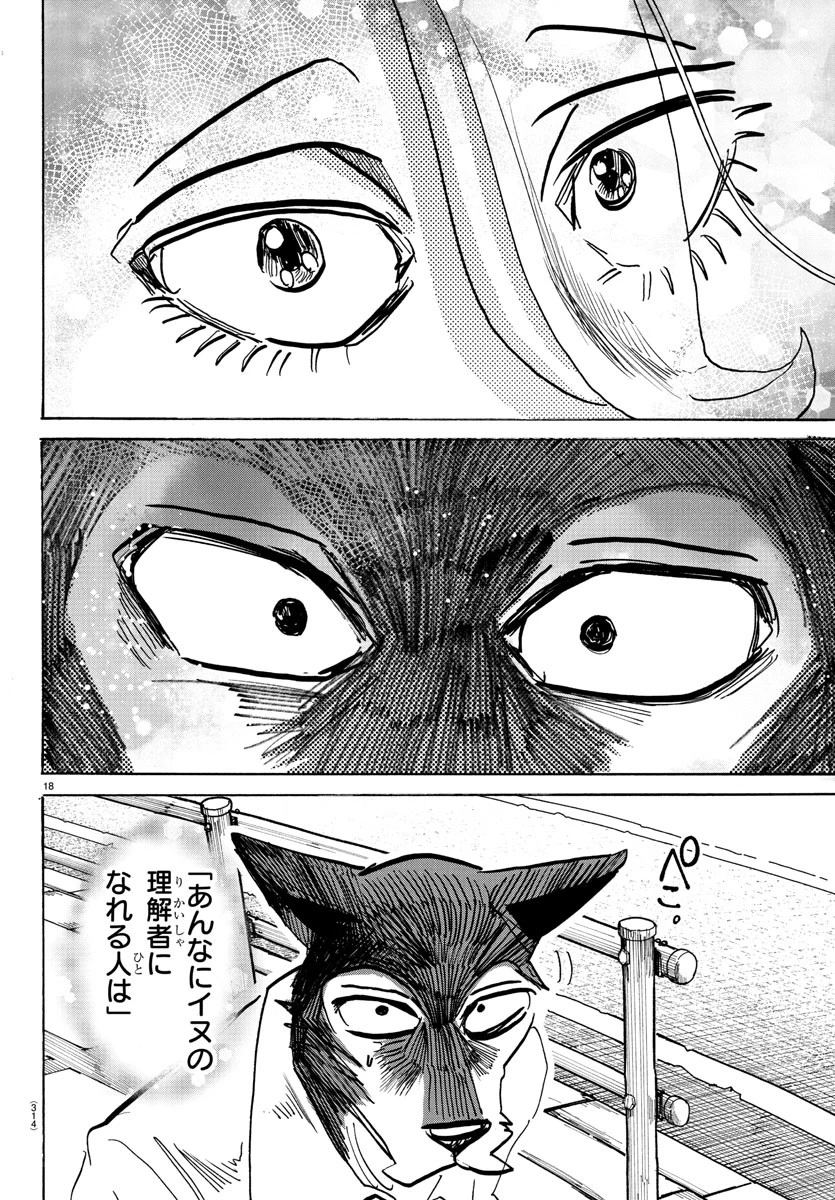 タイカの理性 第19話 - 18