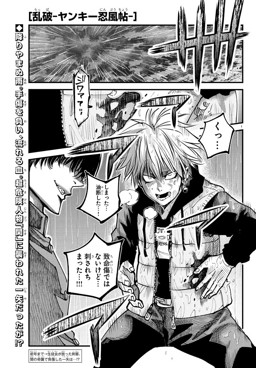 乱破~ヤンキー忍風帖~ 第31話 - 1