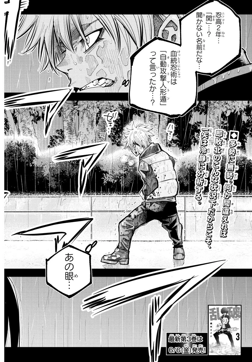 乱破~ヤンキー忍風帖~ 第31話 - 2