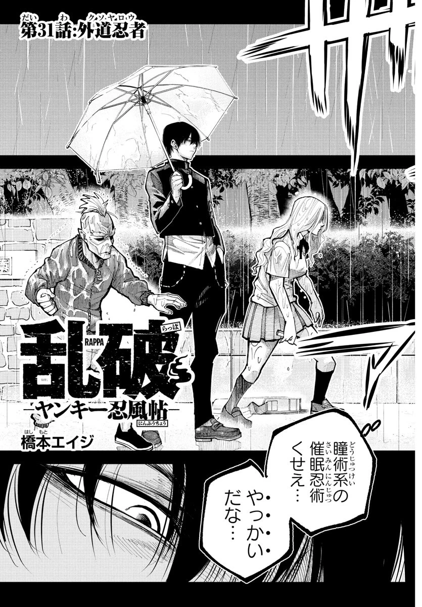 乱破~ヤンキー忍風帖~ 第31話 - 3