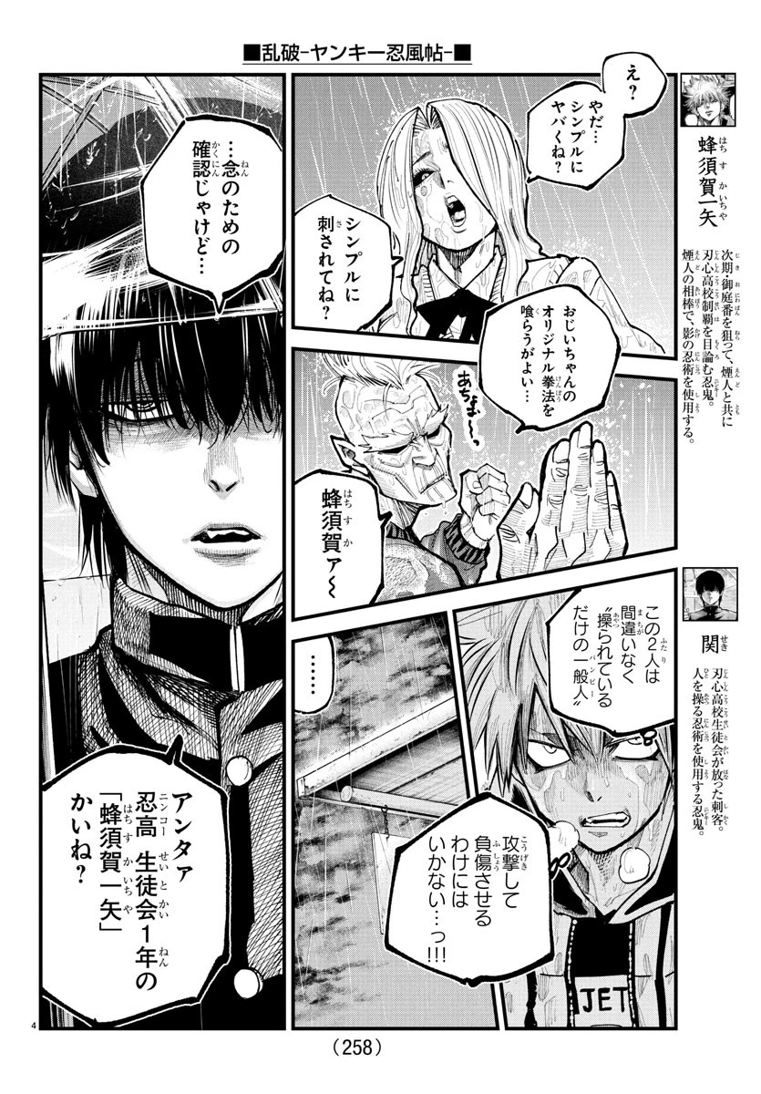 乱破~ヤンキー忍風帖~ 第31話 - 4