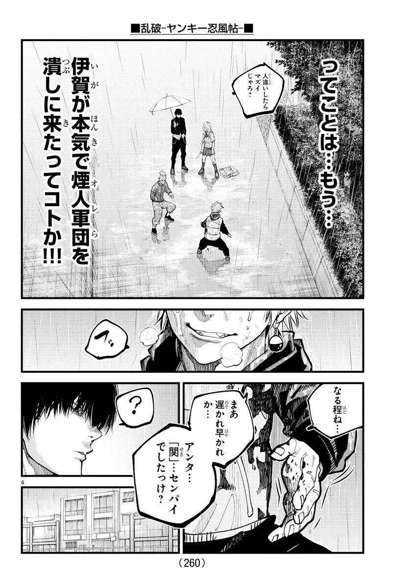 乱破~ヤンキー忍風帖~ 第31話 - 6
