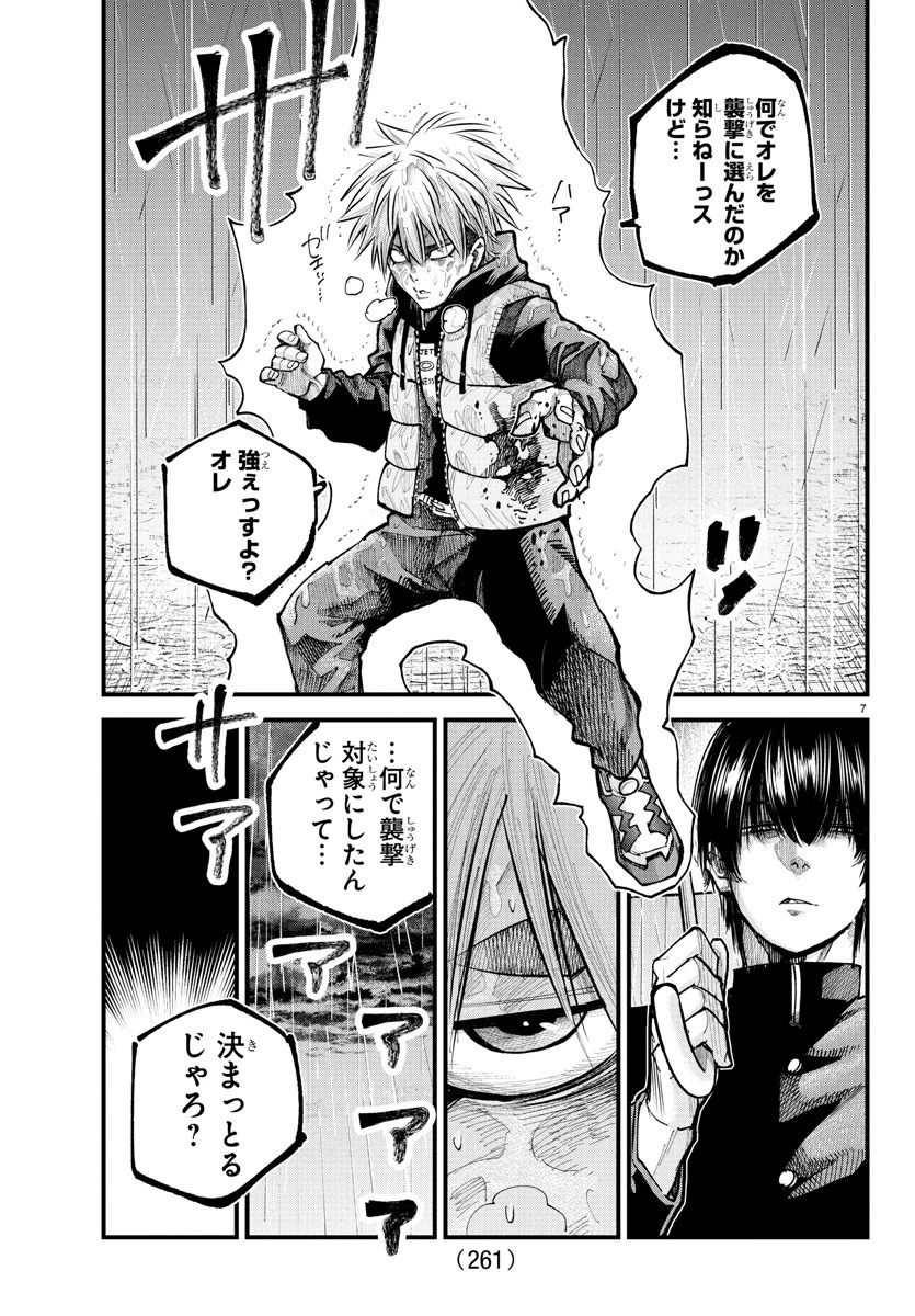 乱破~ヤンキー忍風帖~ 第31話 - 7