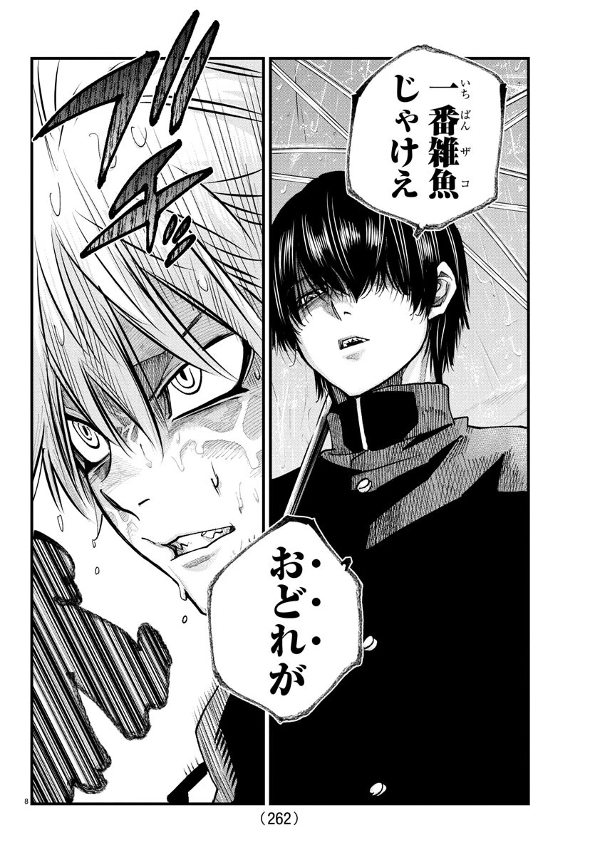 乱破~ヤンキー忍風帖~ 第31話 - 8