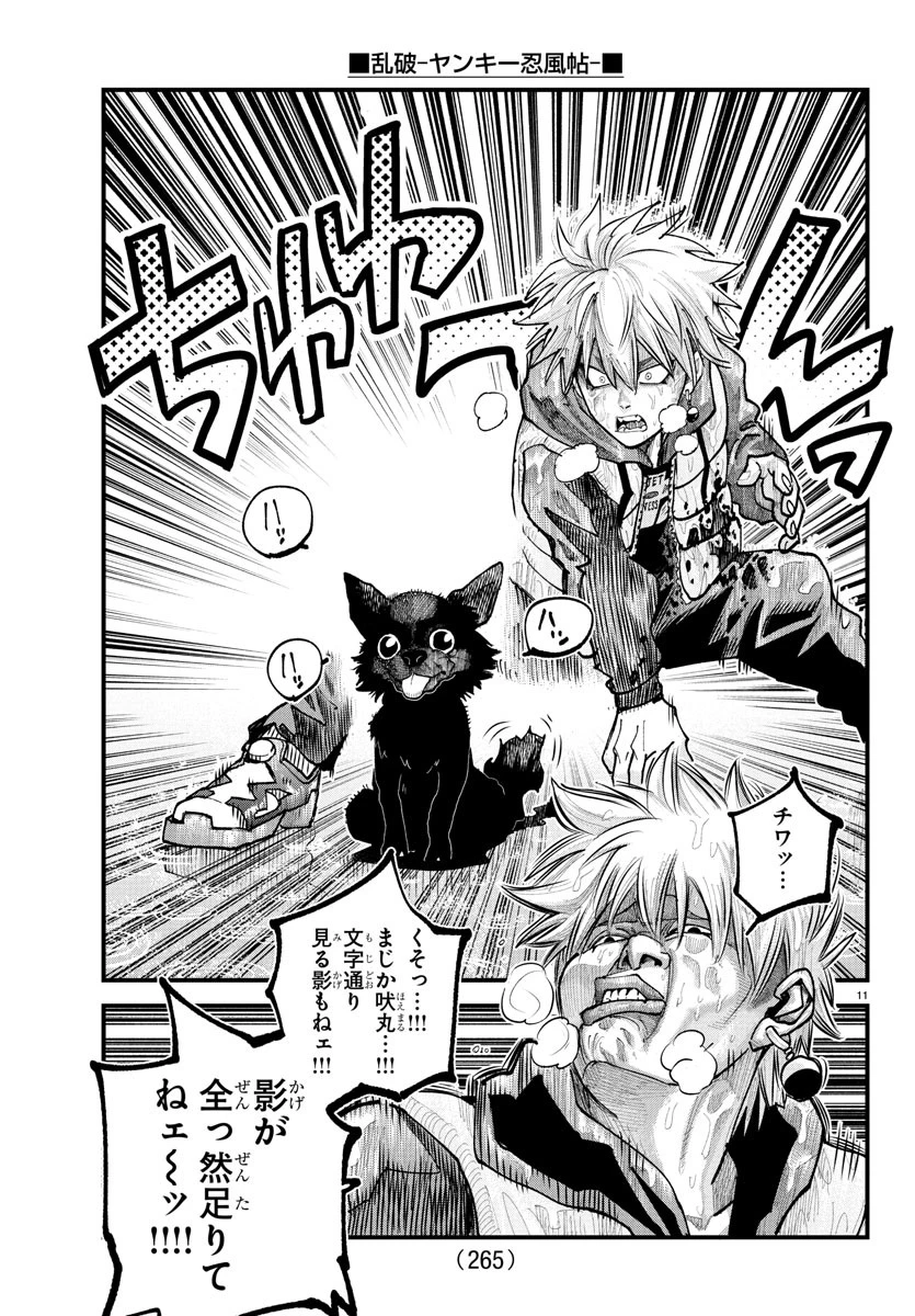 乱破~ヤンキー忍風帖~ 第31話 - 11