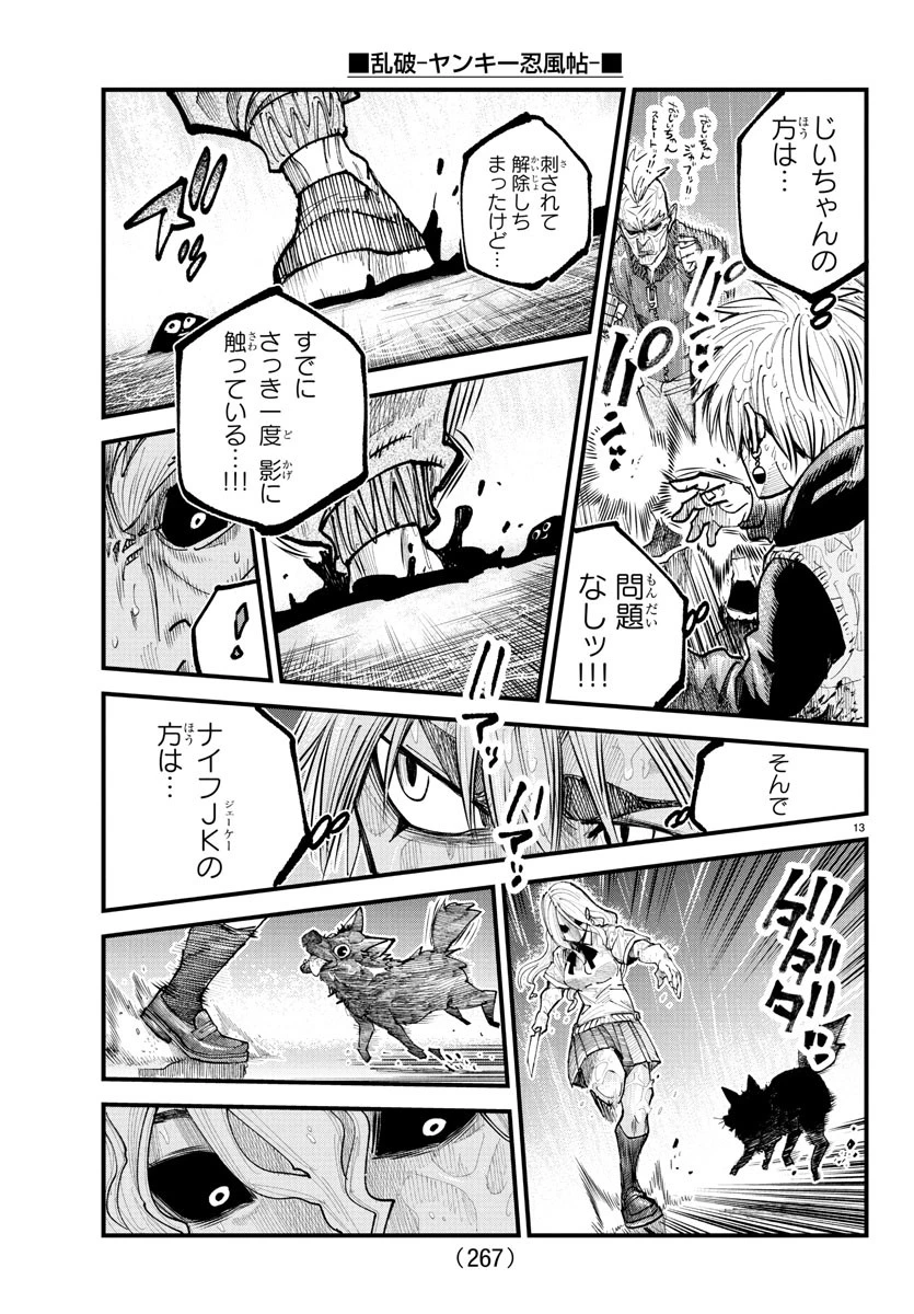 乱破~ヤンキー忍風帖~ 第31話 - 13