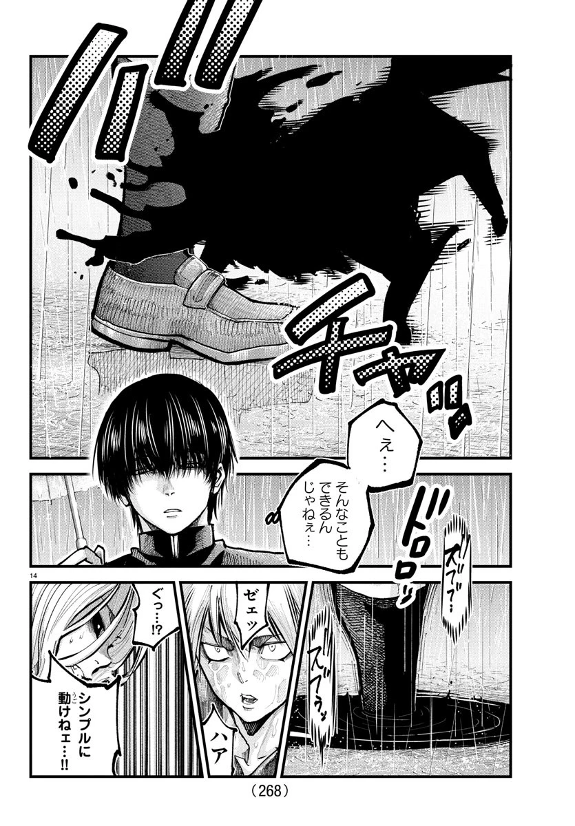 乱破~ヤンキー忍風帖~ 第31話 - 14