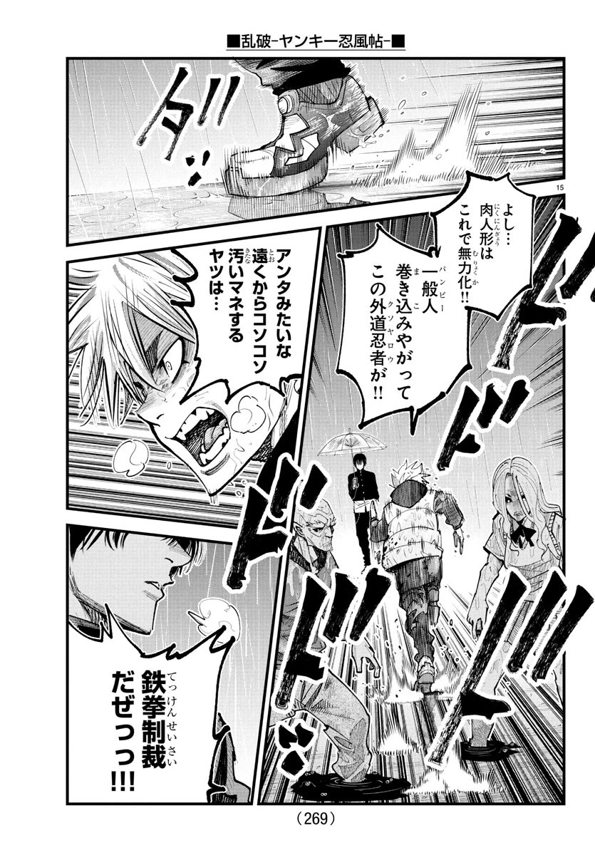 乱破~ヤンキー忍風帖~ 第31話 - 15