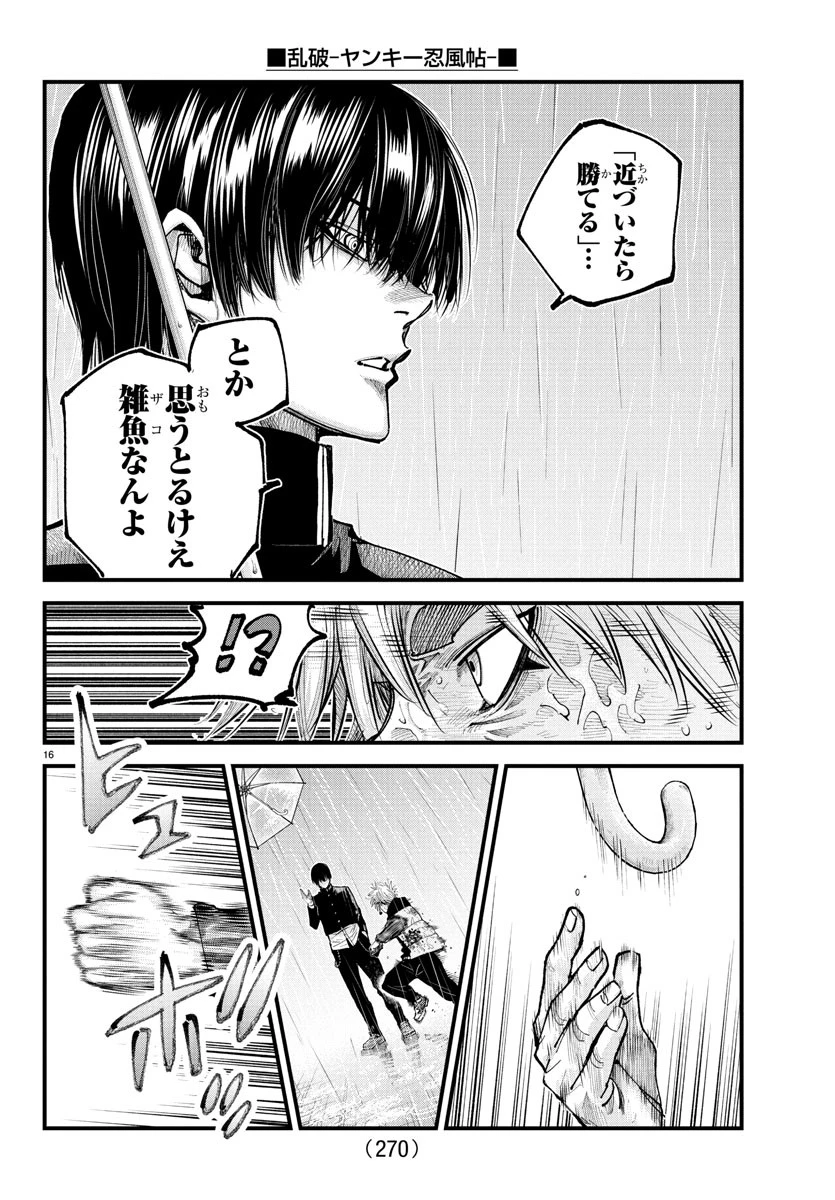乱破~ヤンキー忍風帖~ 第31話 - 16