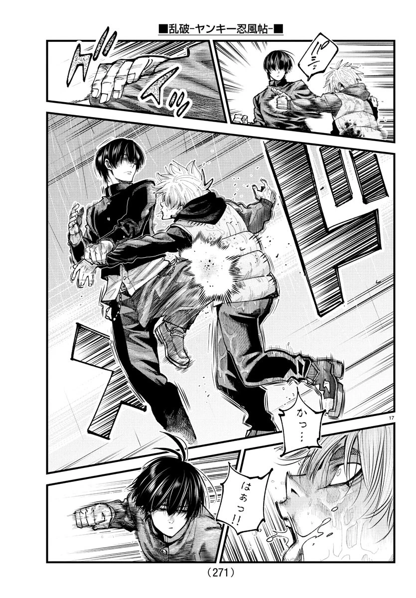 乱破~ヤンキー忍風帖~ 第31話 - 17