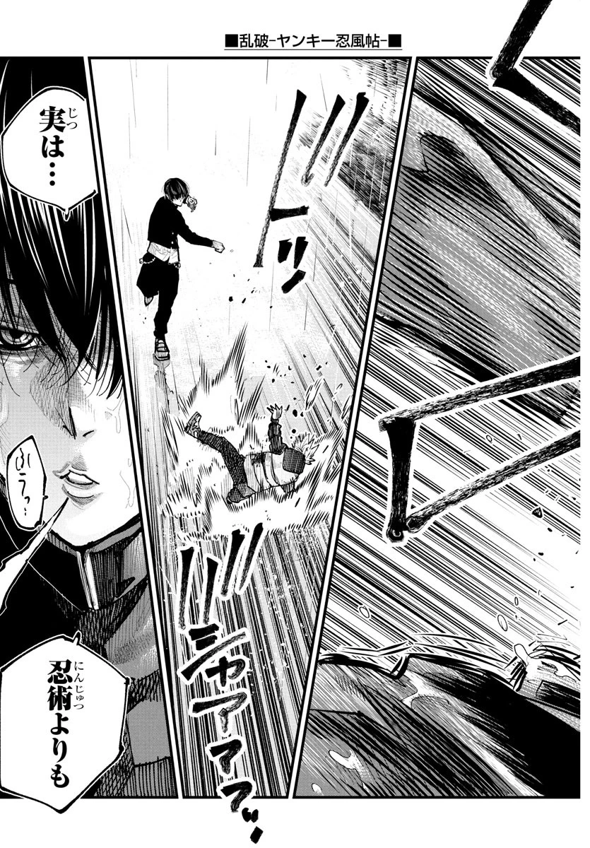 乱破~ヤンキー忍風帖~ 第31話 - 19