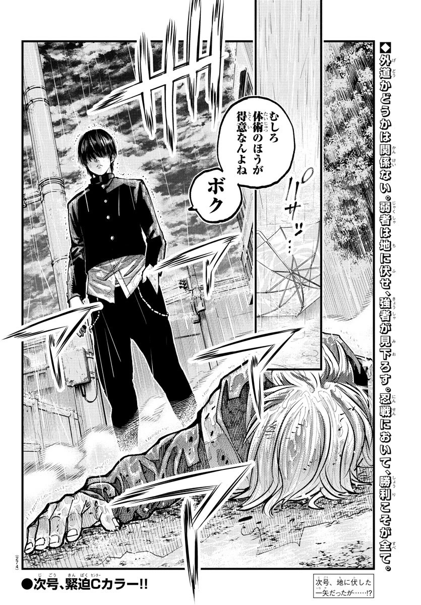 乱破~ヤンキー忍風帖~ 第31話 - 20