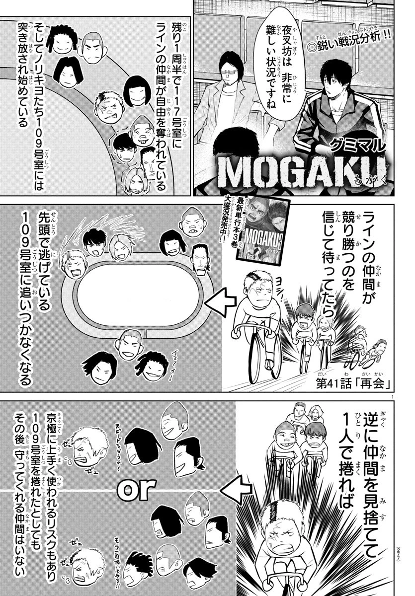 Mogaku 第41話 - 1