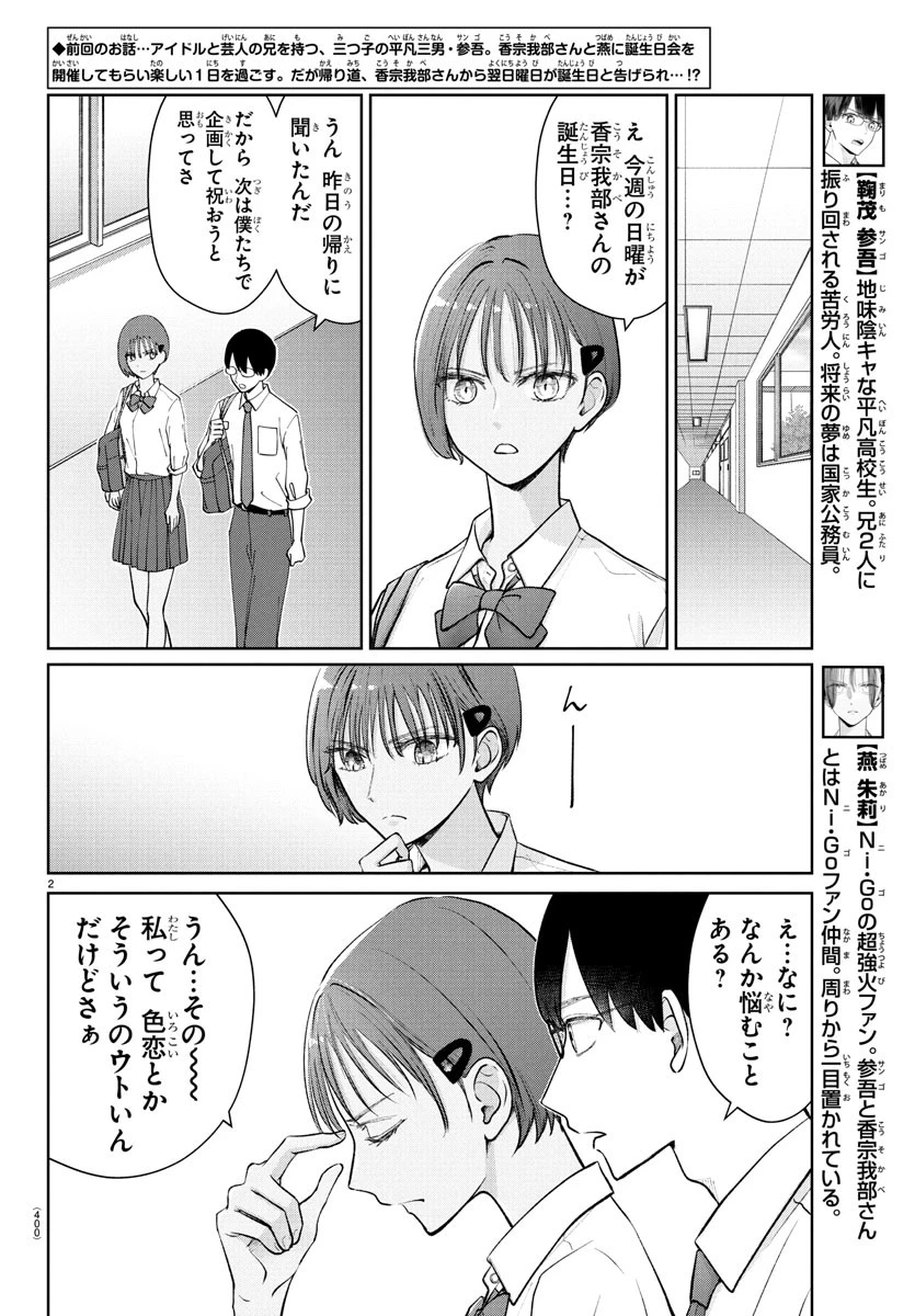 まりも兄弟の茶飯事 第44話 - 2