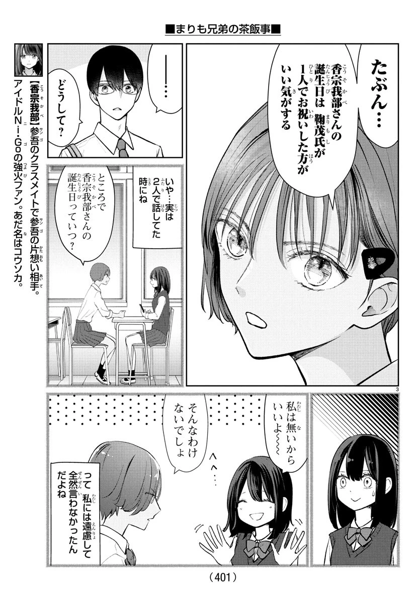 まりも兄弟の茶飯事 第44話 - 3
