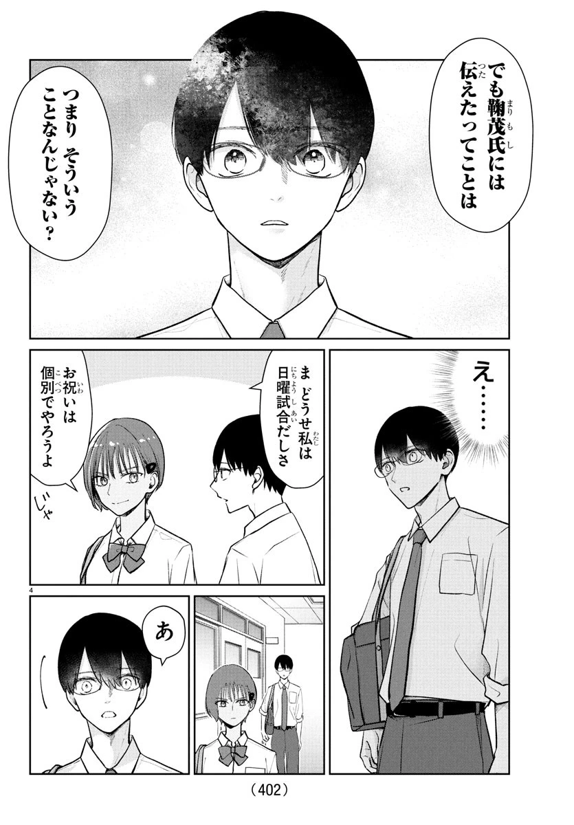 まりも兄弟の茶飯事 第44話 - 4