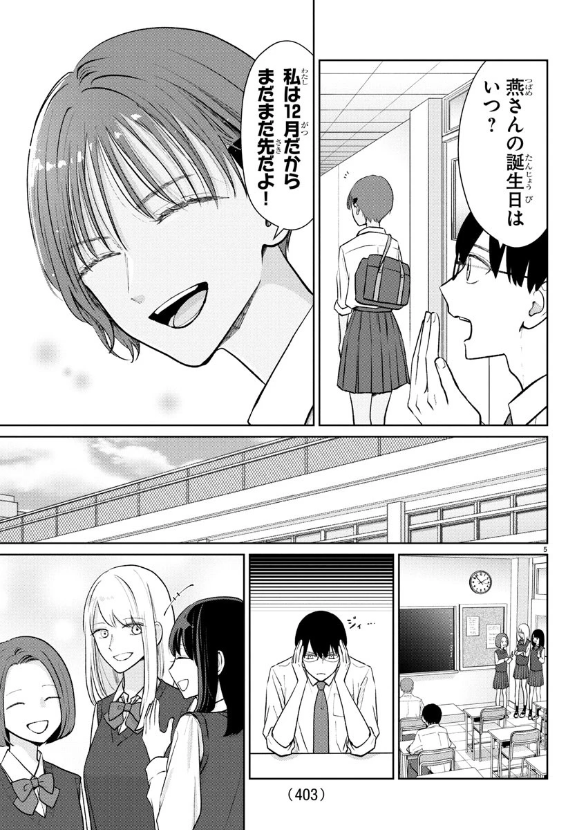 まりも兄弟の茶飯事 第44話 - 5