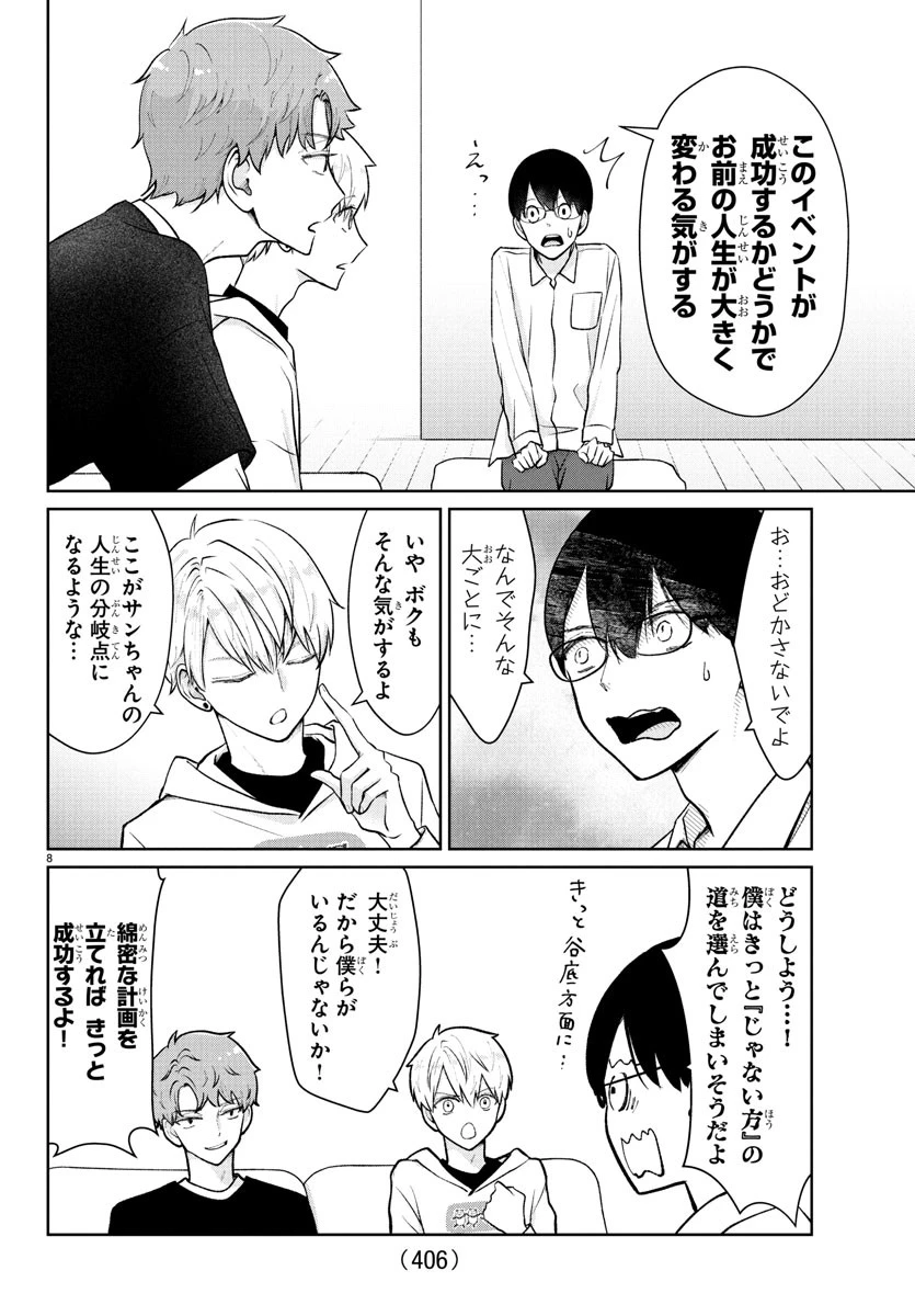 まりも兄弟の茶飯事 第44話 - 8