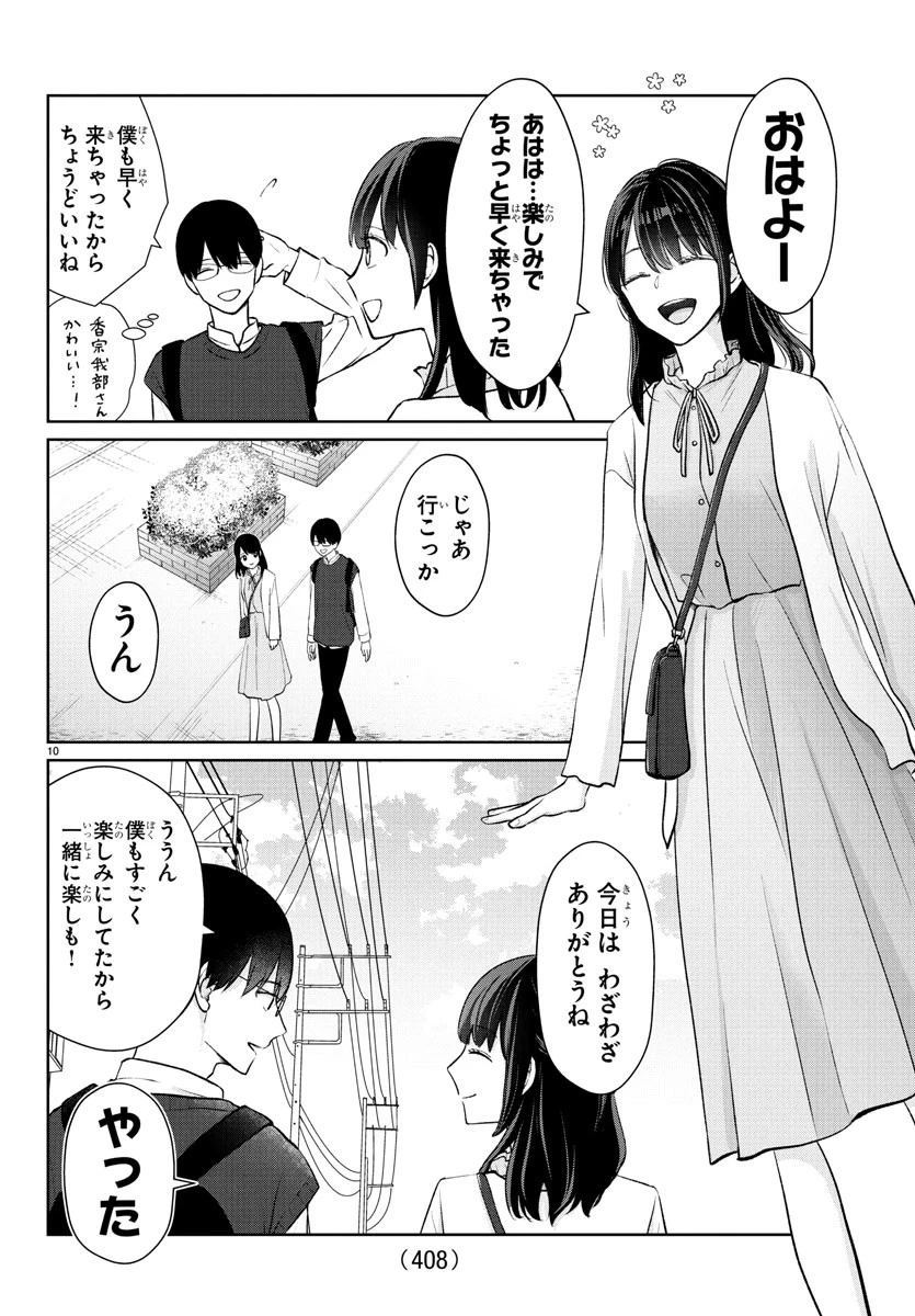 まりも兄弟の茶飯事 第44話 - 10