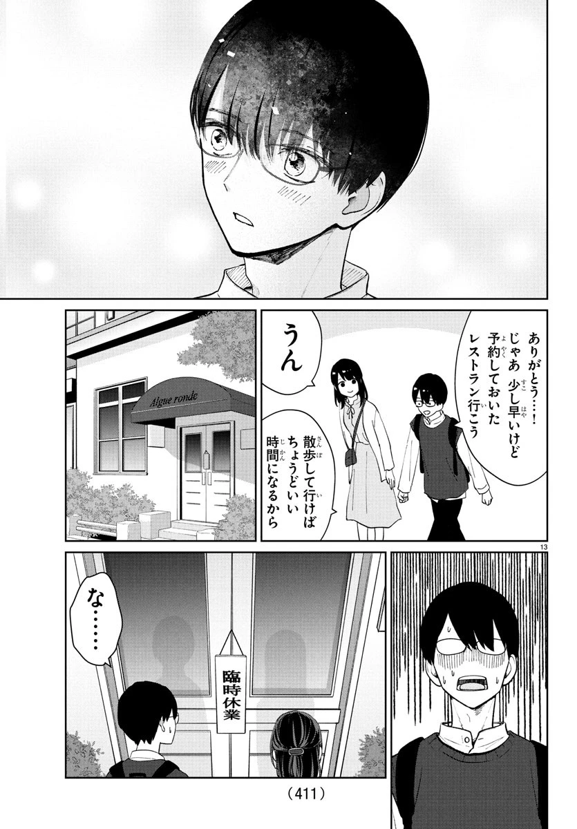 まりも兄弟の茶飯事 第44話 - 13