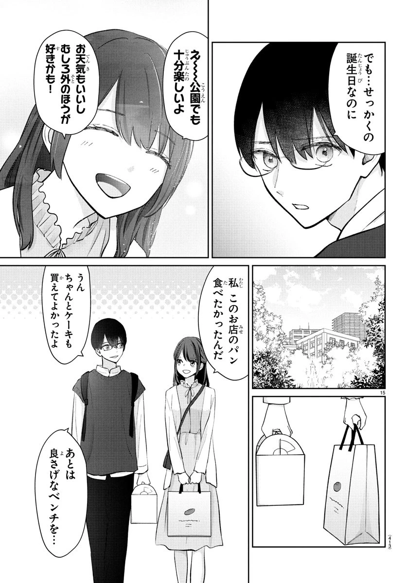 まりも兄弟の茶飯事 第44話 - 15