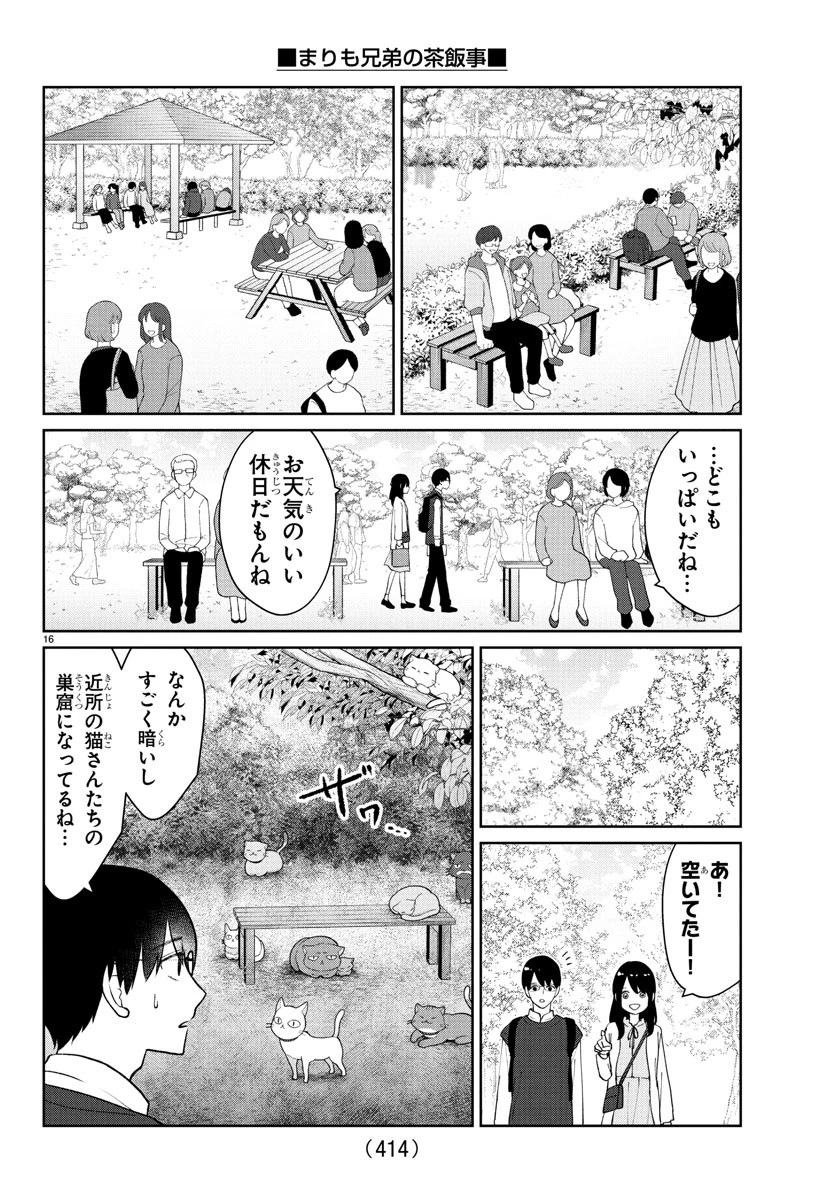 まりも兄弟の茶飯事 第44話 - 16