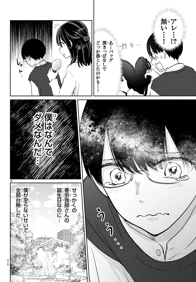 まりも兄弟の茶飯事 第44話 - 18