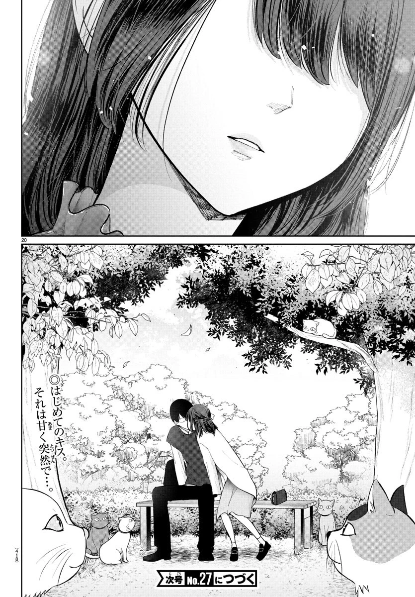 まりも兄弟の茶飯事 第44話 - 20