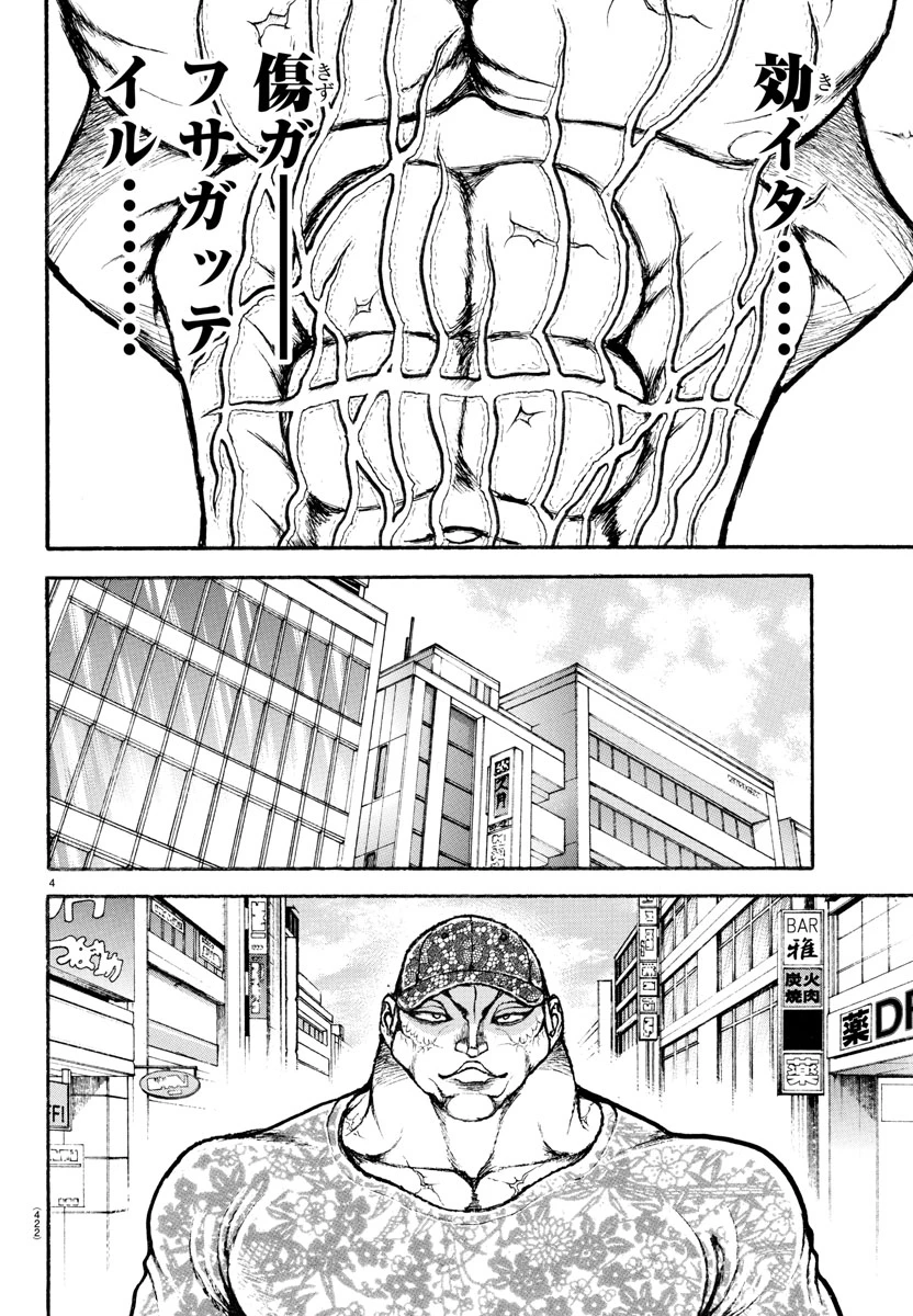 刃牙らへん 第42話 - 4