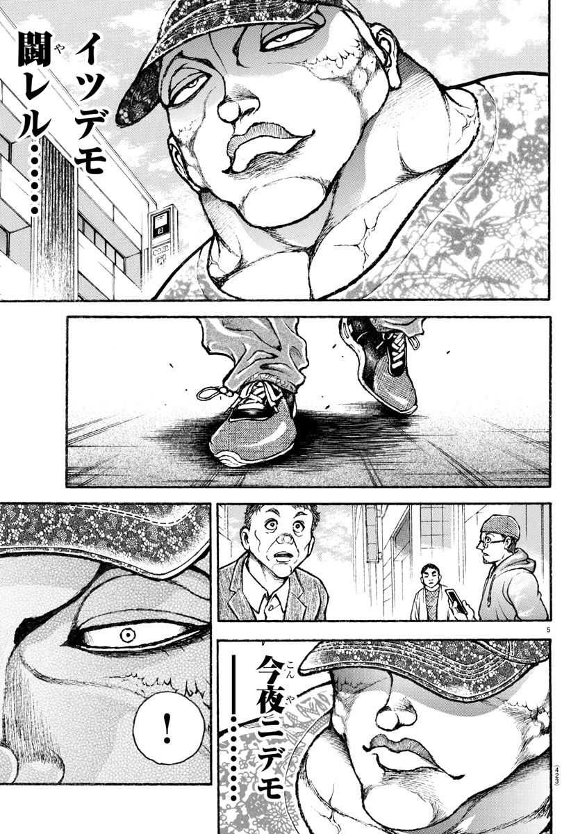 刃牙らへん 第42話 - 5