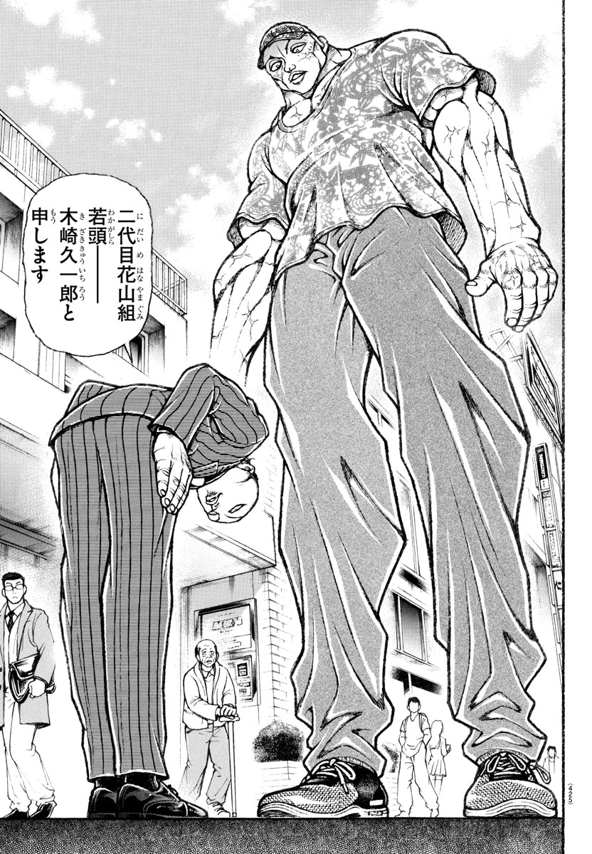 刃牙らへん 第42話 - 7