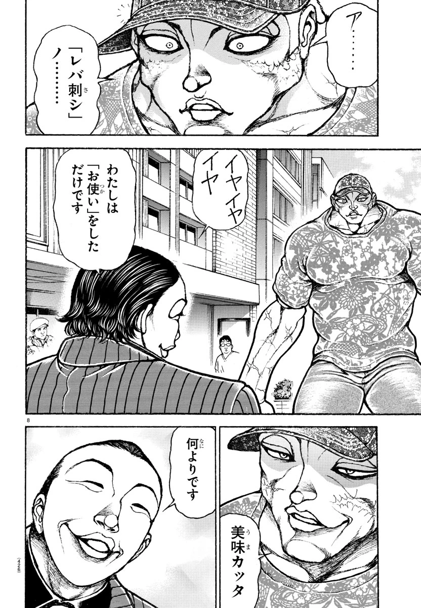 刃牙らへん 第42話 - 8