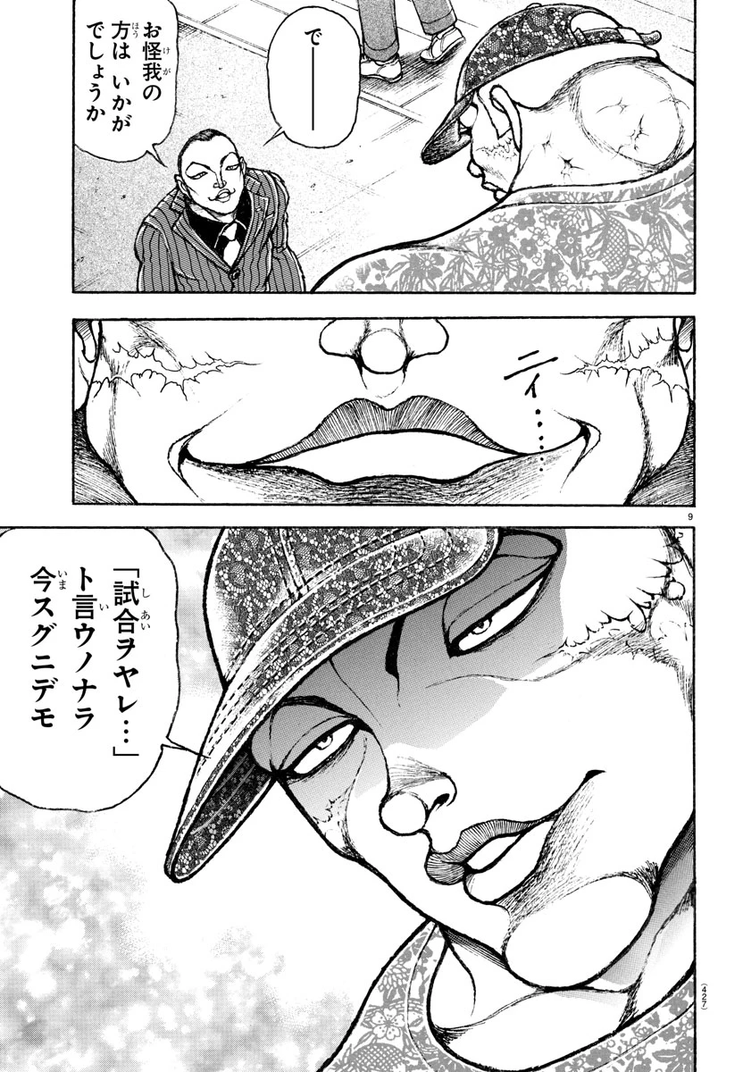 刃牙らへん 第42話 - 9