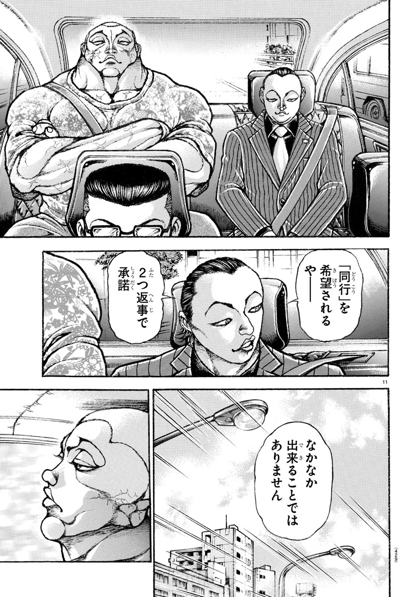 刃牙らへん 第42話 - 11