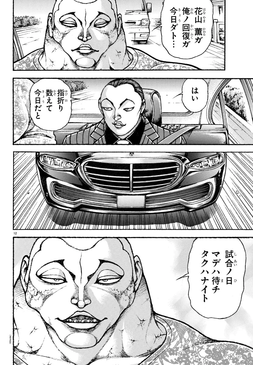 刃牙らへん 第42話 - 12