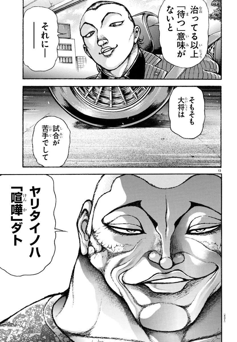 刃牙らへん 第42話 - 13