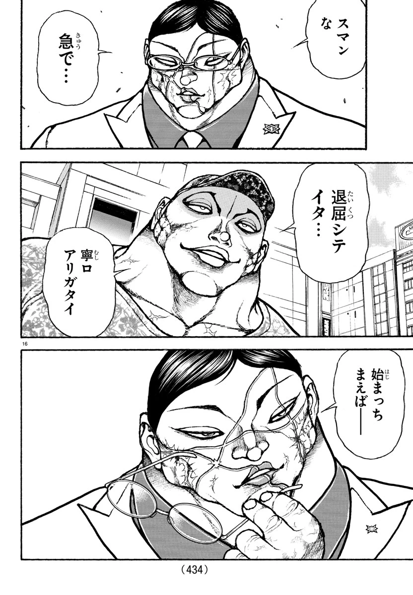 刃牙らへん 第42話 - 16