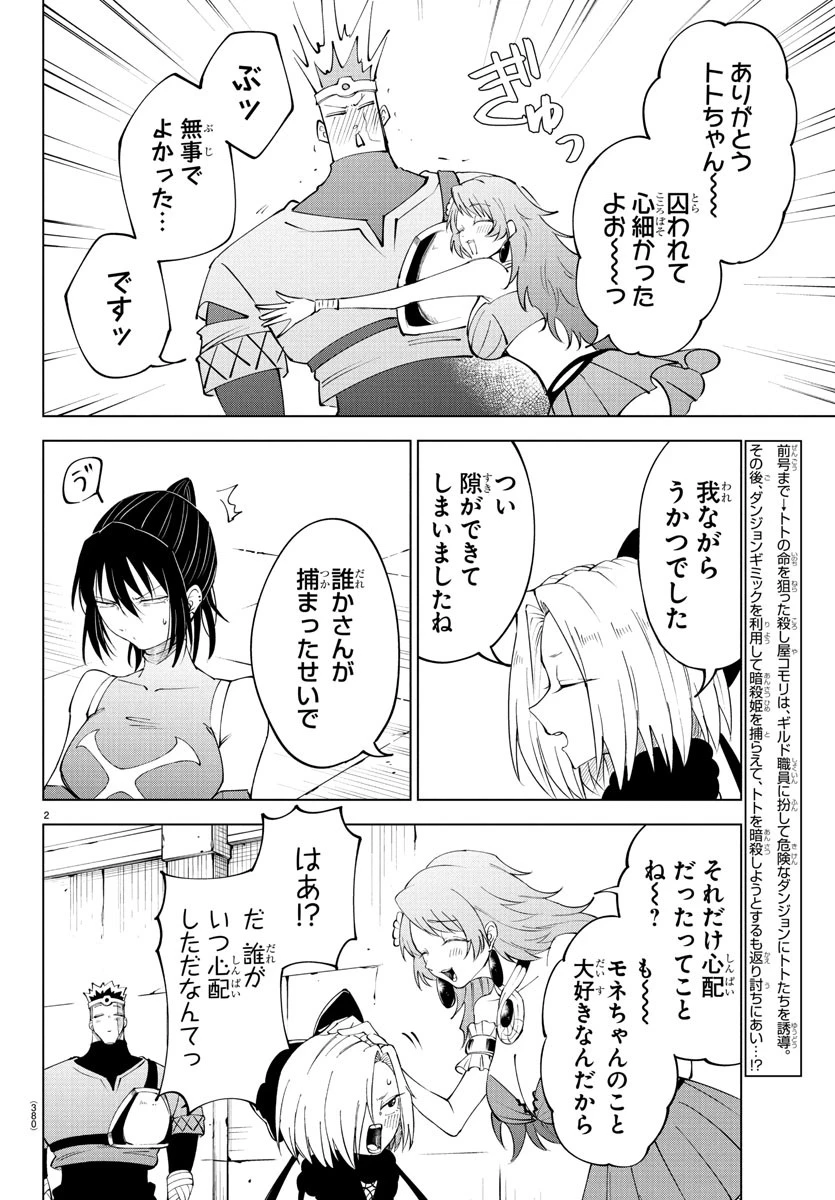 気絶勇者と暗殺姫 第111話 - 2