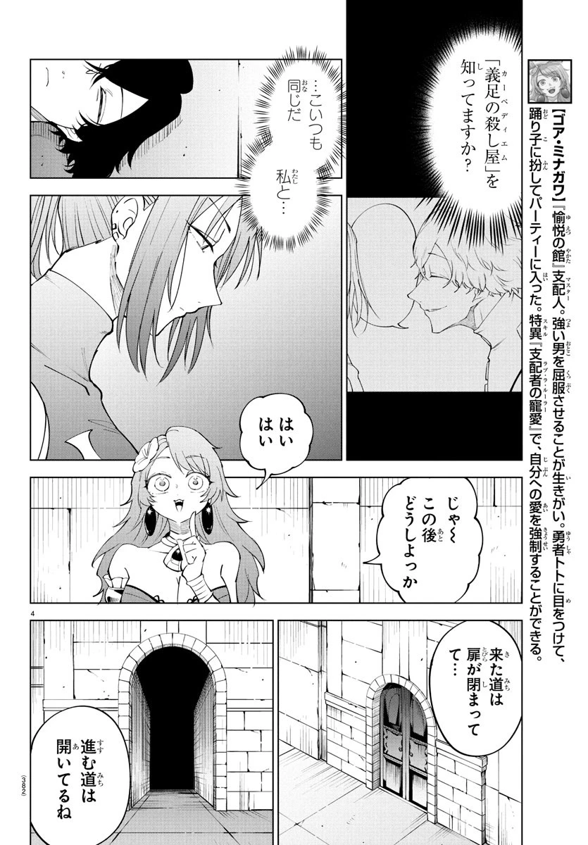 気絶勇者と暗殺姫 第111話 - 4